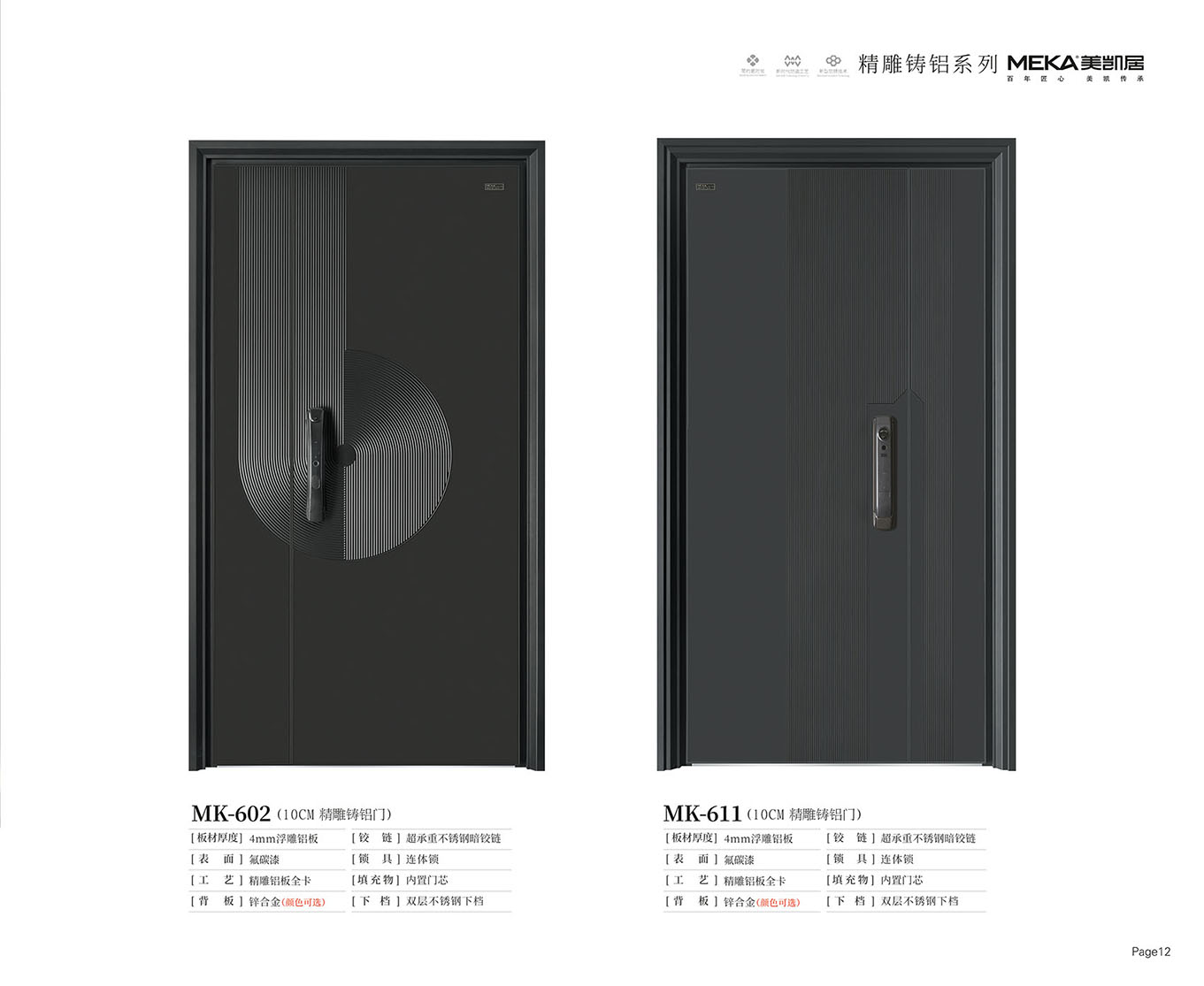 防盗安全门MK-602、MK-611