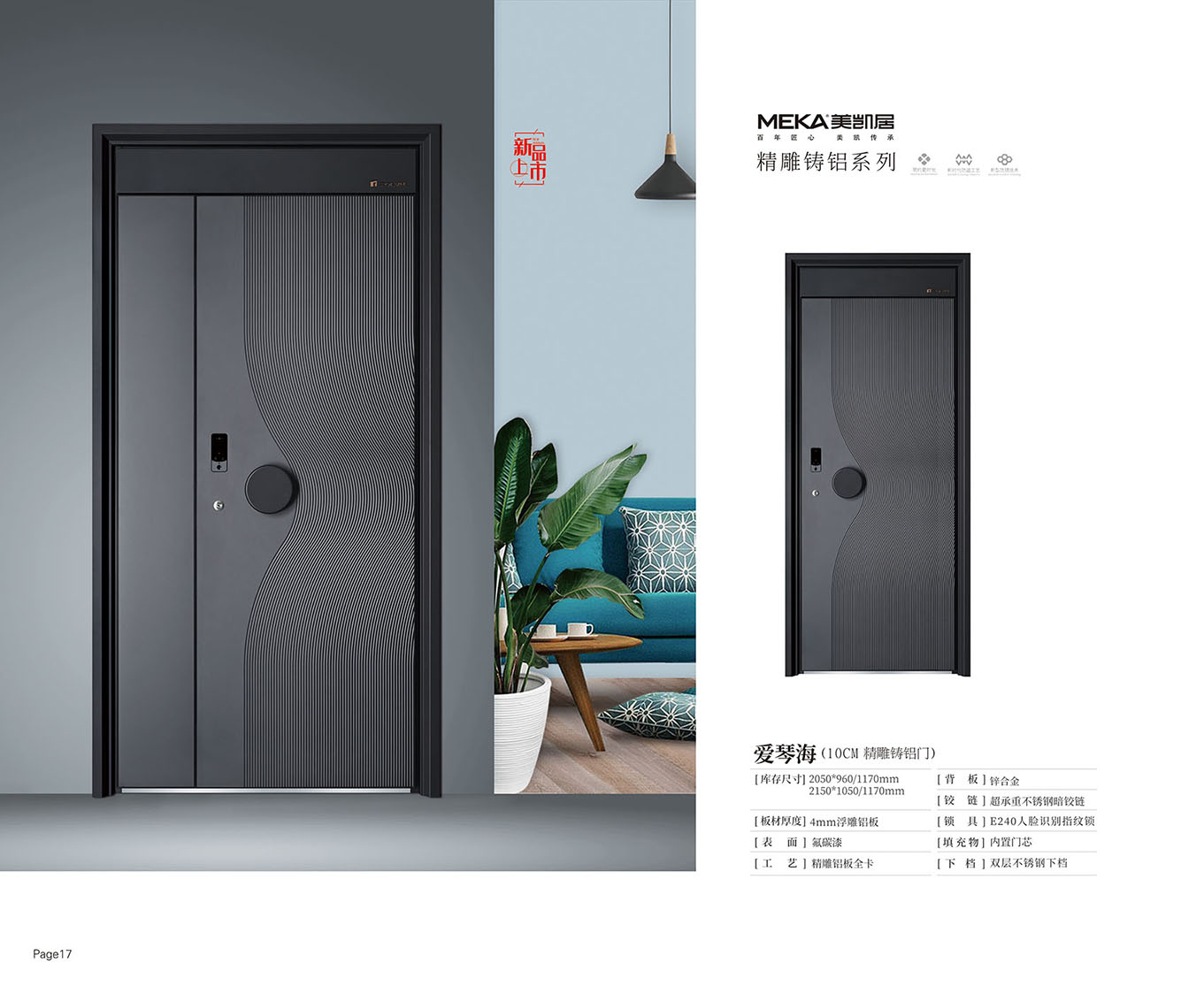 防盗安全门爱琴海